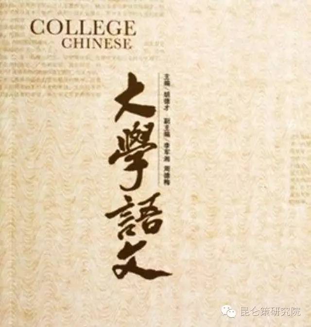 中国社会科学报：为什么英语是中国大学的必修课，而汉语只是选修课？缩略图